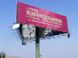 漯河户外高架广告牌的应用及优势