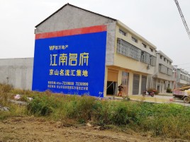 漯河农村墙体广告在不同形式上面展现的不同特色