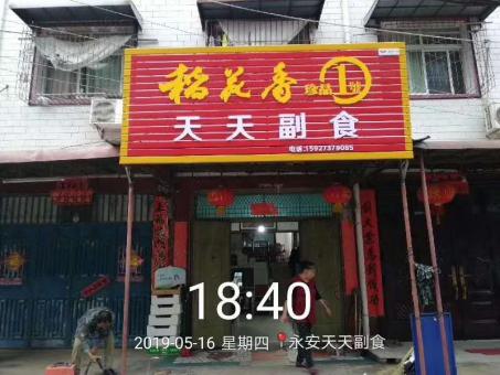 漯河的门店生意好坏 差距从门头招牌开始