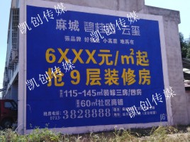 漯河墙体广告为什么是企业最优选择？