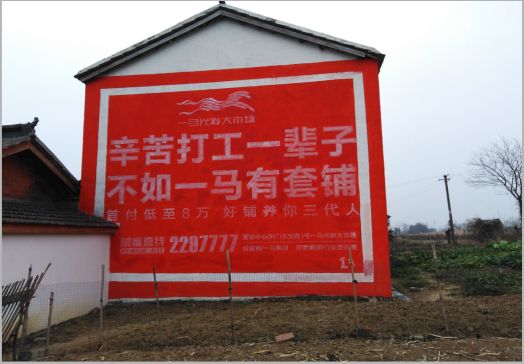 漯河一马光彩墙体广告